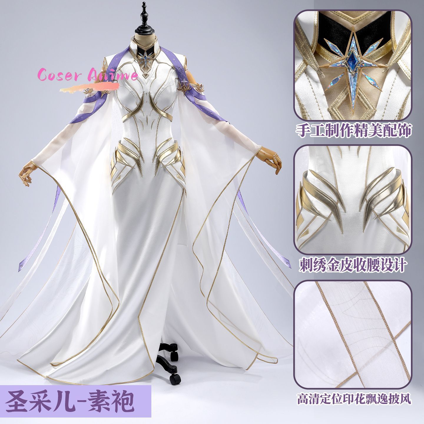 Anime Cosplay Characters - Костюм для косплея «Трон Сэля Шэн